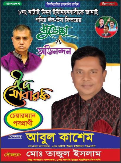 আপনার প্রতিষ্ঠানের বিজ্ঞাপন দিতে যোগাযোগ করুন